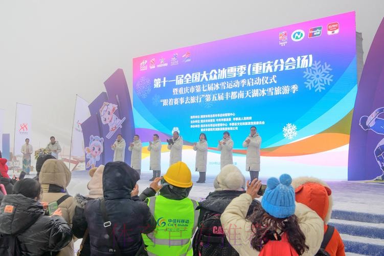 欢乐冰雪 共创未来 第十一届全国大众冰雪季启动