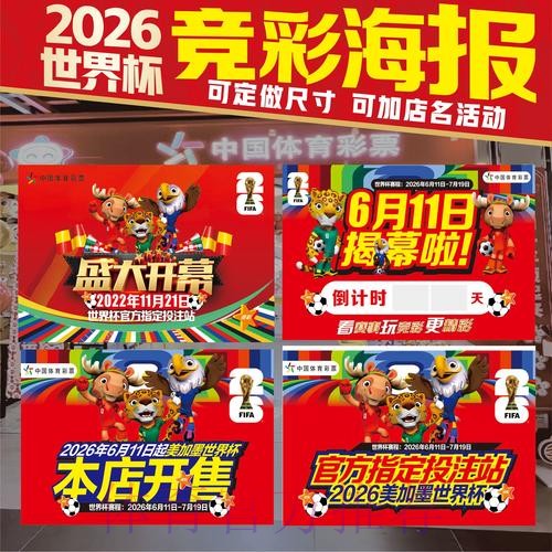 2026美加墨世界杯投注技巧在哪里看 2026美加墨世界杯投注技巧在哪里看