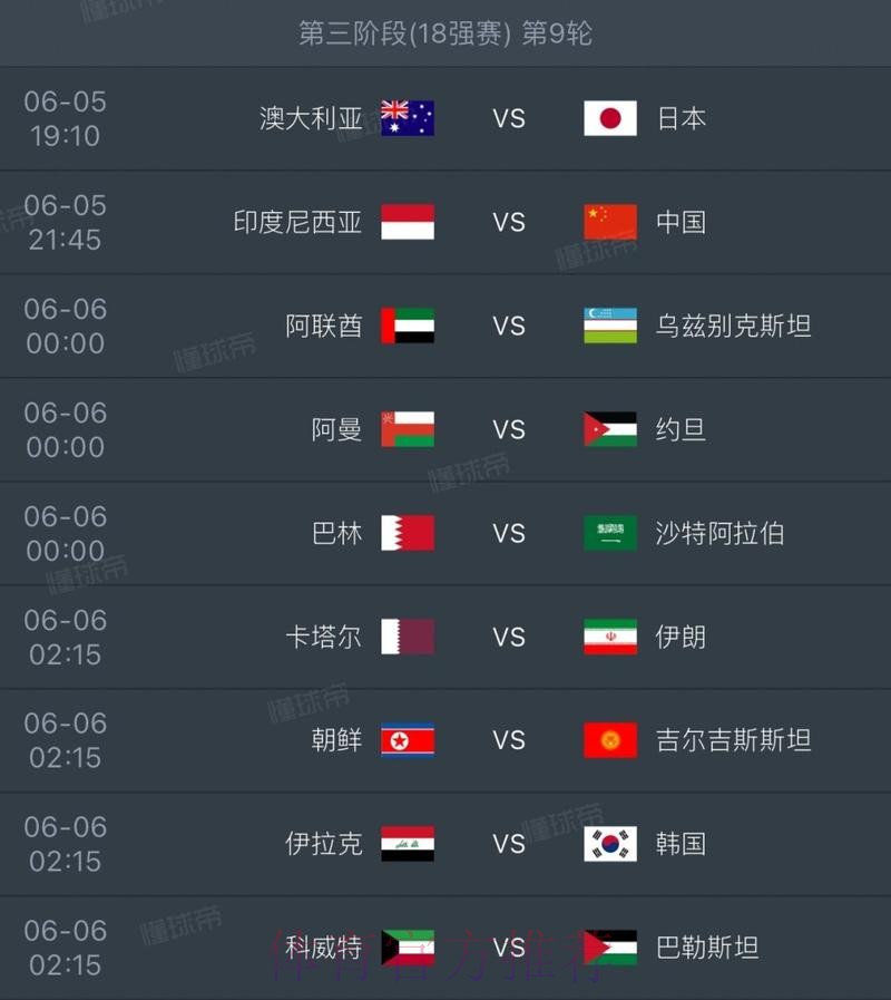 世界杯赛程推荐